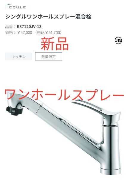 ワンホール水栓