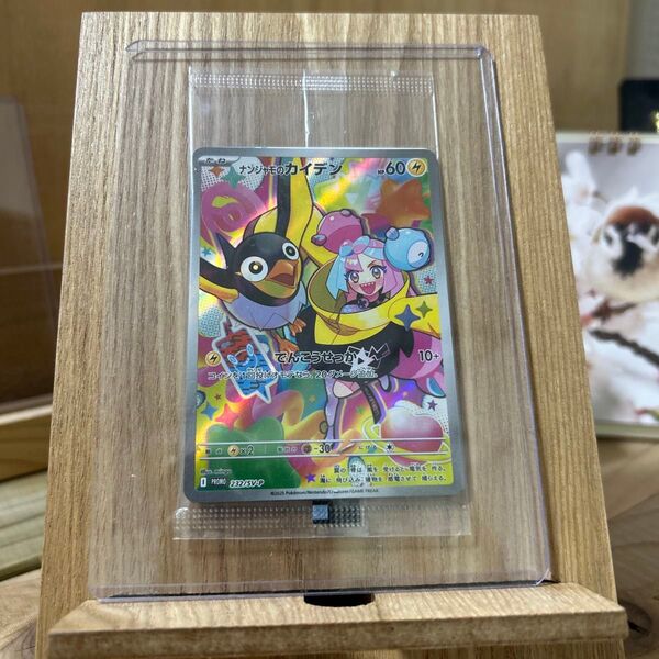 ナンジャモのカイデン プロモ ポケモンカード
