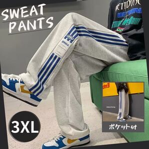 スウェットパンツ グレー 3XLサイズ トレーニング スポーツ サイドライン