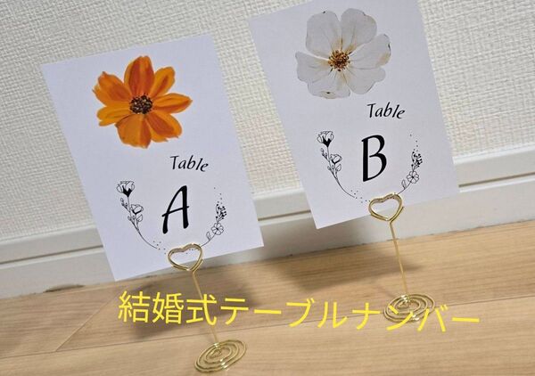 結婚式 テーブルナンバー(A〜L) 花イラスト ウェディング