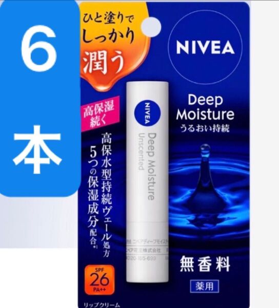 6本 無香料 spf 26 pa UV cut ニベア ディープモイスチャーリップ 薬用 リップ