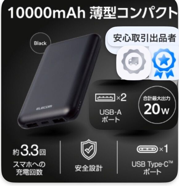 黒 大容量 10000mAh モバイルバッテリー USB PD対応 20W Type-C USB-A ブラック エレコム 旅行に