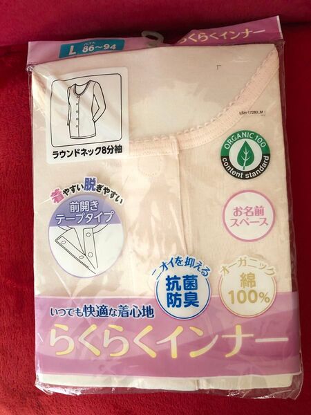 らくらくインナー ラウンドネック8分袖 L ピンク 新品未開封