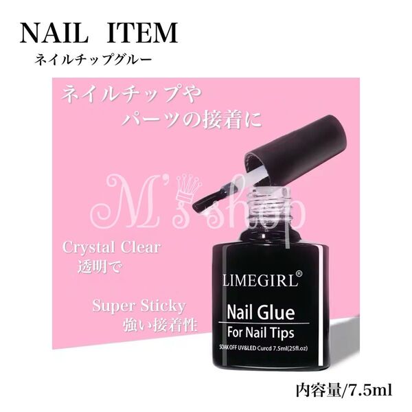 ネイルチップジェル ネイルグルー ネイルチップ接着剤 ネイルチップ用グルー