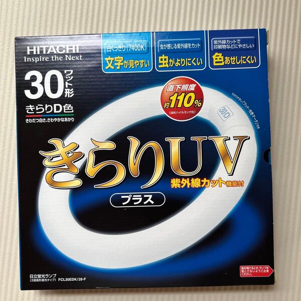 日立 蛍光灯 きらりUV 30W FCL30EDK/28-F 未使用