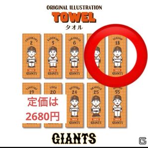 読売ジャイアンツ 公認 スポーツ タオル ジャイアンツ 2024 プロ野球