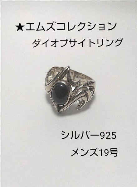 M'S COLLECTION エムズコレクション シルバーリング 19号 メンズ