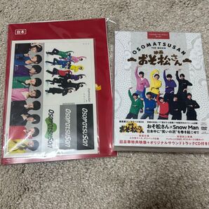 おそ松さん 映画 DVD BOX SnowMan
