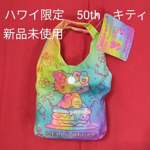 ハワイ ハローキティ 50th エコバッグ 新品未開封 ショッピングバッグ ABCストア