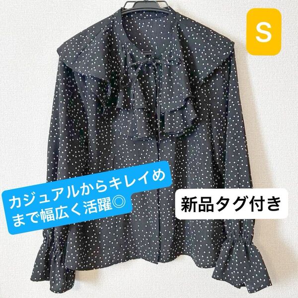 【新品タグ付き】fredy emue(フレディエミュ)ドットラッフルカラーブラウス/黒,ブラック,リボン/サイズ36(S)