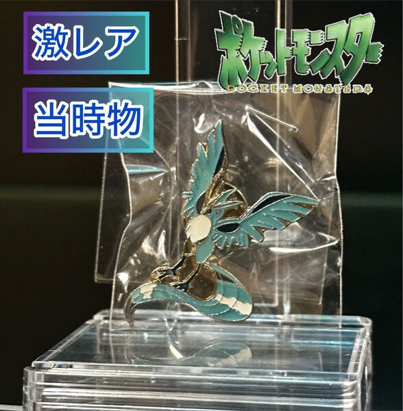 【激レア】初期ポケットモンスター フリーザー ピンズ