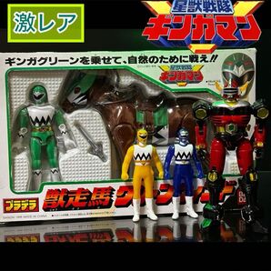 【激レア】星獣戦隊ギンガマン プラデラ 獣走馬グリーンウィンド/ギンガグリーン+黒騎士超合金