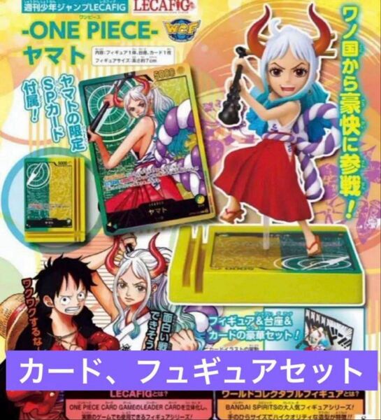ワンピースカード レカフィグ ヤマト カード&フィギュアセット ラス①