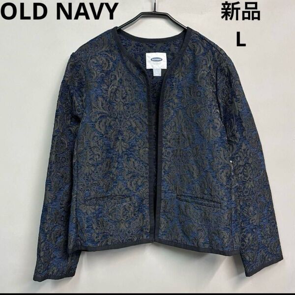 オールドネイビー ノーカラージャケット L ネイビー 新品 ショート丈