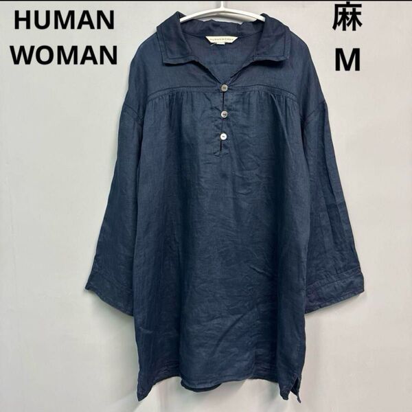 HUMAN WOMAN ブラウス シャツ ネイビー 紺 麻 リネン