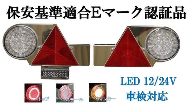 トレーラー用LEDラウンド型ワンショットテール 左右セット