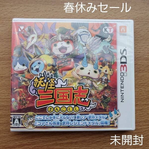 妖怪ウォッチ 妖怪三国志 3DS