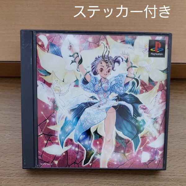 【PS】 プリンセスメーカー 夢みる妖精
