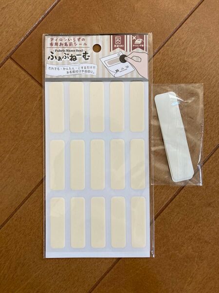 ふぁぶねーむ 名前シール