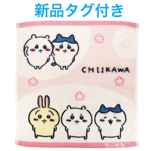 新品タグ付き★ちいかわ ミニタオル 抗菌防臭加工