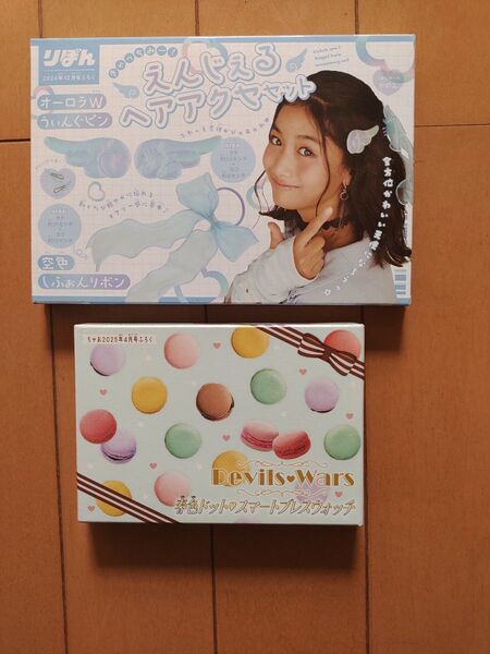 ちゃお 2025年4月号 春色ドット スマートブレスウォッチ りぼん 2024年 12月号 えんじぇるヘアアクセセット エンジェル