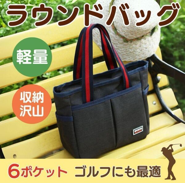 トートバッグ ラウンドバッグ ゴルフ グレー レディース メンズ バック 収納 ゴルフ用品 ランチバッグ 多機能バッグ