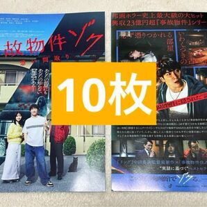 【早い者勝ち】事故物件ゾク フライヤー