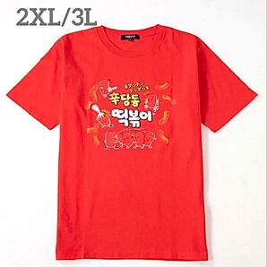 メンズ大きいサイズ/【シンダンドン】辛ダンドン/トッポッキ/韓国企業コラボ/Tシャツ/2XL/企業Tシャツ3L/トッポギ