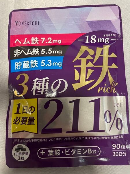 《新品未開封》3種の鉄 rich 90粒