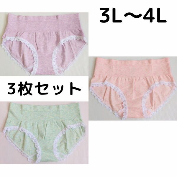 3L~4L【3枚セット】新品 ショーツ 女性 レディース 下着 パンツ 2XL 3XL 大きいサイズh