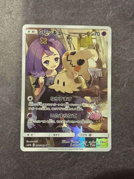 ポケモンカード ミミッキュ chr