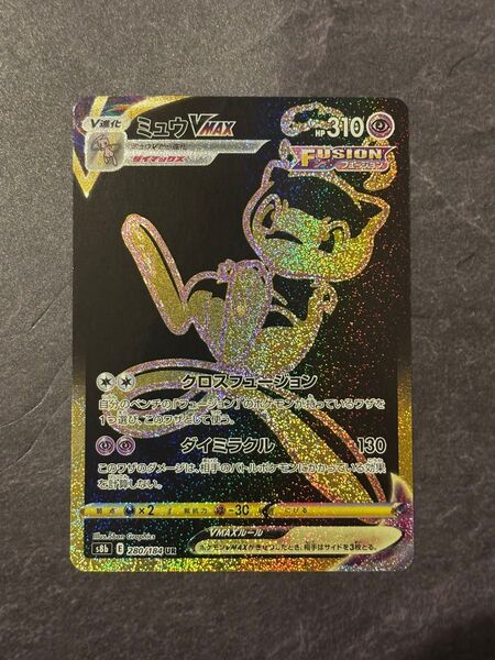 ミュウVMAX UR