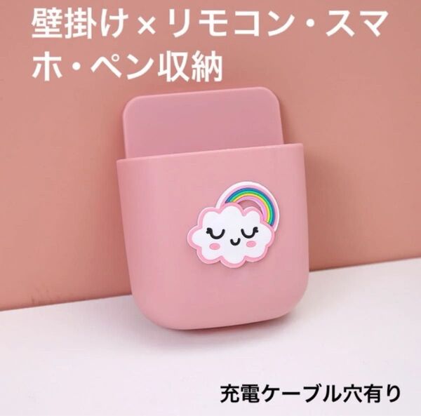 壁掛け小物入れ リモコン収納 ペン スマホ ホルダー インテリア 雲×虹 ピンク