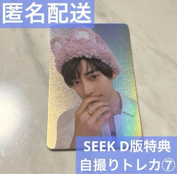 seek中国雑誌 未成年 上村謙信 本島純政 D版特典自撮りトレカ⑦