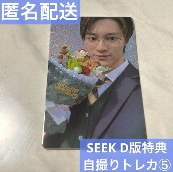 seek中国雑誌 未成年 上村謙信 本島純政 D版特典自撮りトレカ⑤