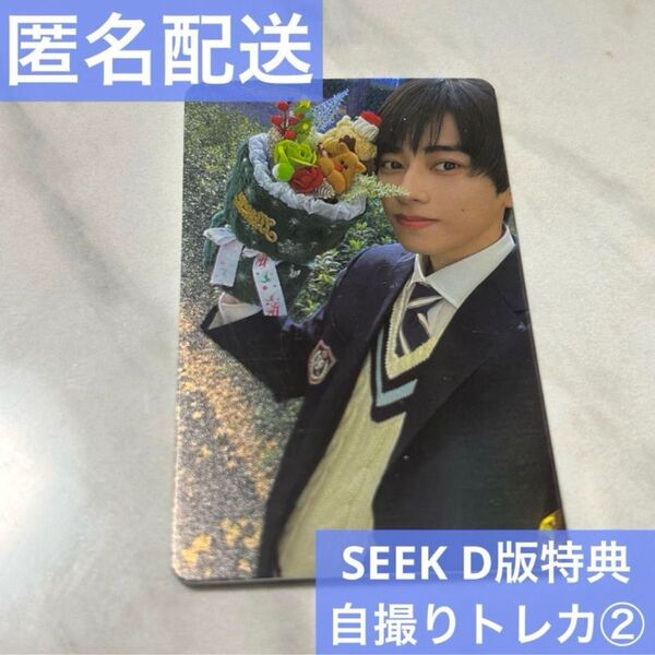 seek中国雑誌 未成年 上村謙信 本島純政 D版特典自撮りトレカ②