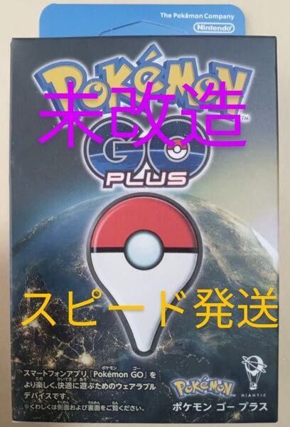 新品未使用 ポケモンゴープラス