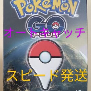 新品未使用 PokemonGOPlus