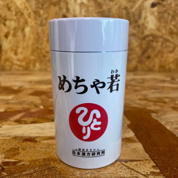新品未開封【送料無料】銀座まるかん ひとりさん めちゃ若