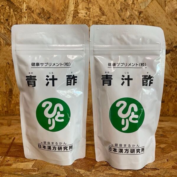 新品未開封【送料無料】銀座まるかん 健康サプリ 青汁酢×2袋