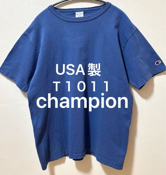 USA製 Champion チャンピオン T1011ヘビーウェイトTシャツ 丸胴ボディ 状態良好