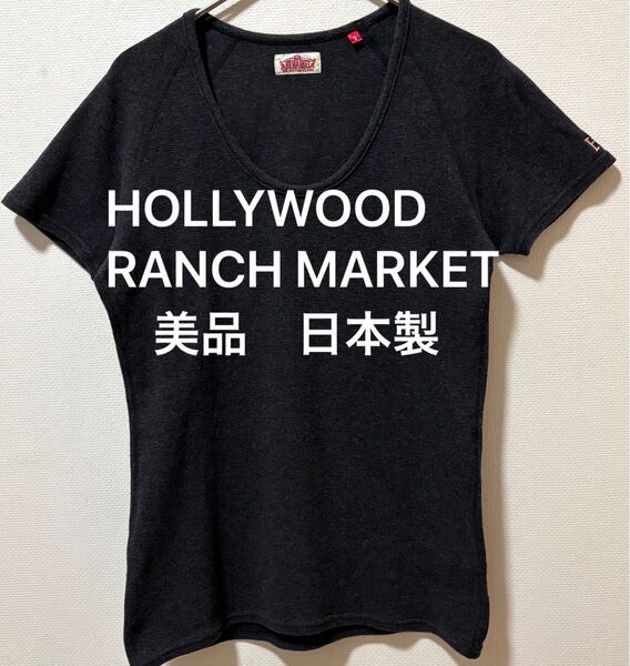 美品 日本製 HOLLYWOOD RANCH MARKET ハリウッドランチマーケット 刺繍ロゴTシャツ ストレッチフライス