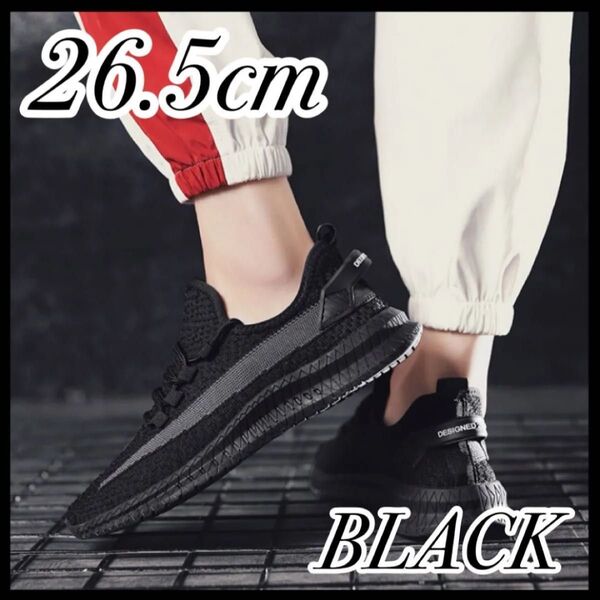 26.5cm カジュアルシューズ ランニングシューズ ウォーキングシューズ スニーカー ブラック 黒 トレーニングシューズ 新品
