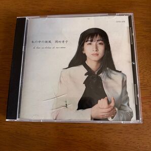 私の中の微風/岡村孝子