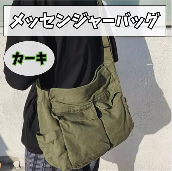 ニュースペーパーバッグショルダーバッグ メッセンジャー カーキ ミリタリー 韓国