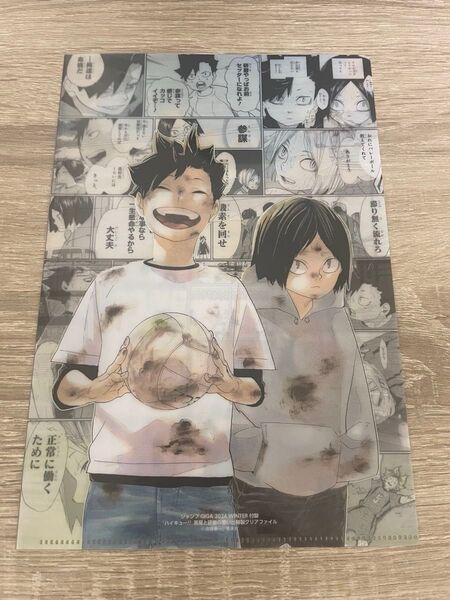 ジャンプGIGA WINTER付録 ハイキュー 黒尾と研磨の思い出クリアファイル