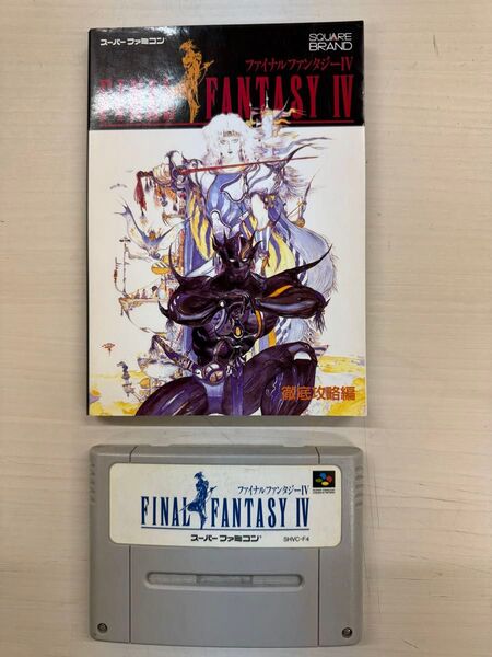 ファイナルファンタジーIV スーパーファミコン ソフト 攻略本セット