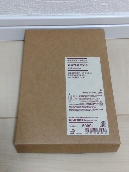 無印良品 ミニサコッシュ ブラック 植物由来