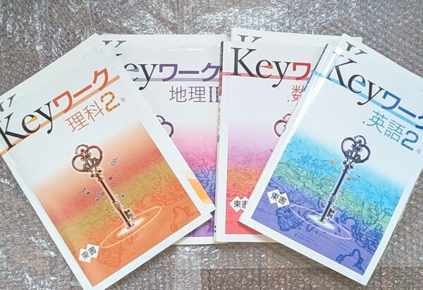 keyワーク 2年生 数学 英語 理科 社会 4教科 塾専用