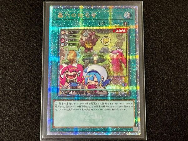 遊戯王 墓穴の指名者 絵違い 25th QCSE QCAC-JP015 ②